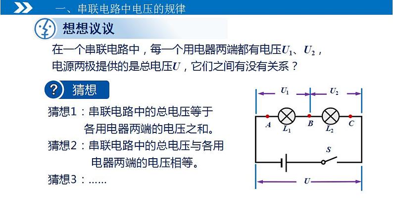 【人教版】九上物理  16.2  串、并联电路中电压的规律（课件+同步练习+视频素材）07