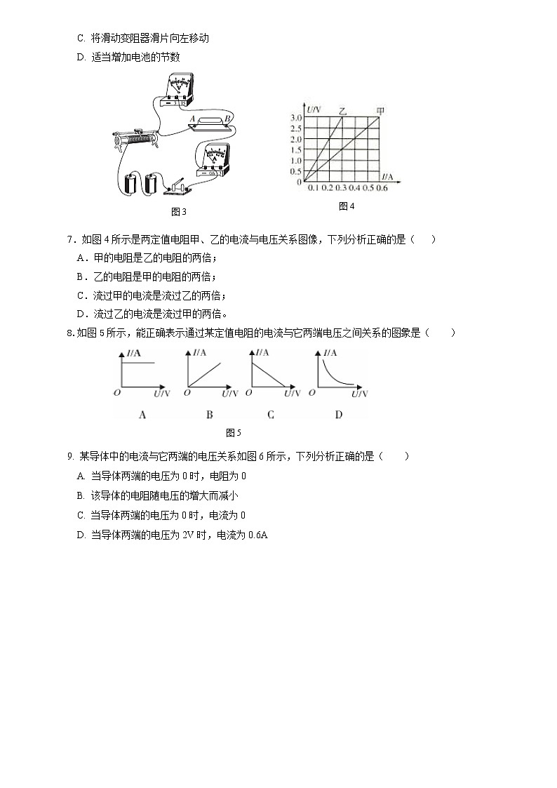 【人教版】九上物理  17.1 电流与电压和电阻的关系（课件+同步练习+视频素材）02