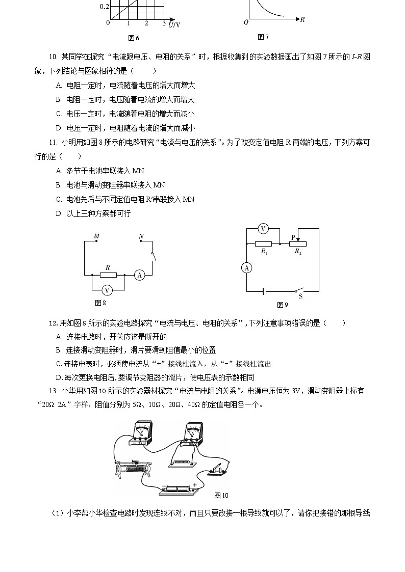 【人教版】九上物理  17.1 电流与电压和电阻的关系（课件+同步练习+视频素材）03