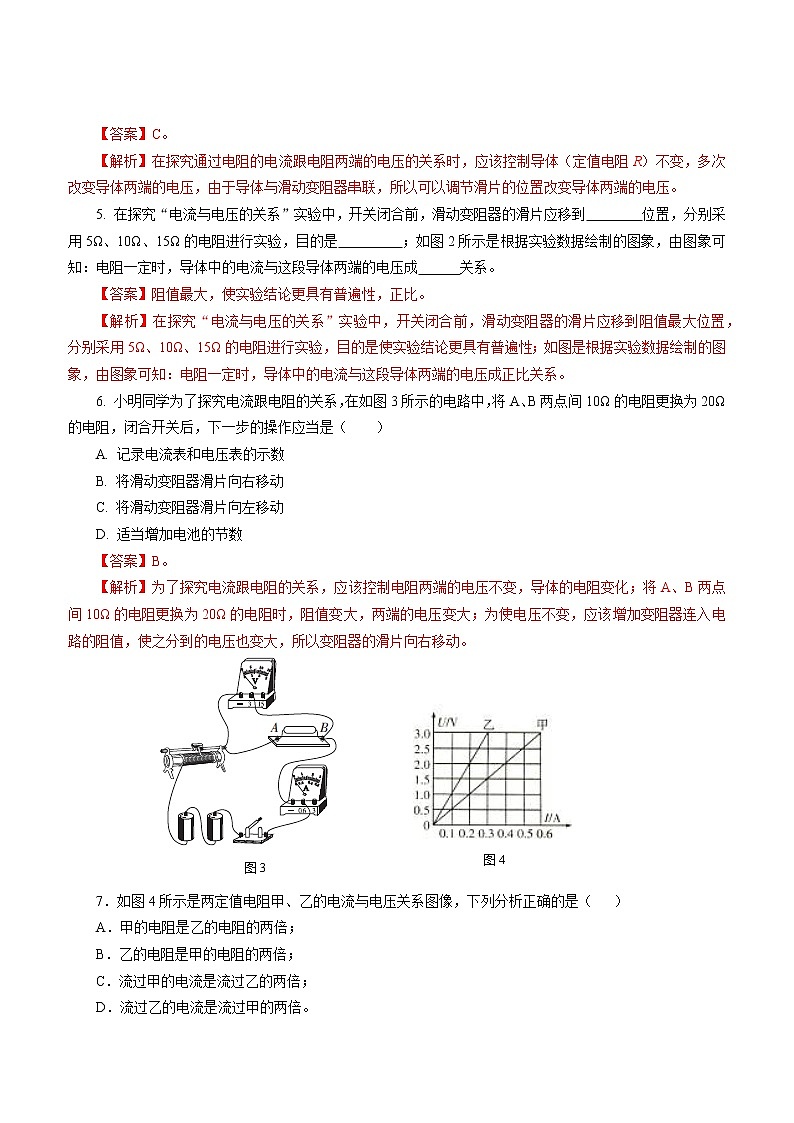 【人教版】九上物理  17.1 电流与电压和电阻的关系（课件+同步练习+视频素材）02