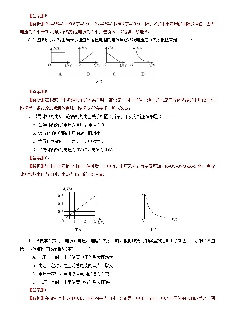 【人教版】九上物理  17.1 电流与电压和电阻的关系（课件+同步练习+视频素材）03