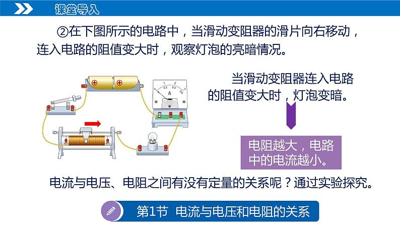 【人教版】九上物理  17.1 电流与电压和电阻的关系（课件+同步练习+视频素材）06