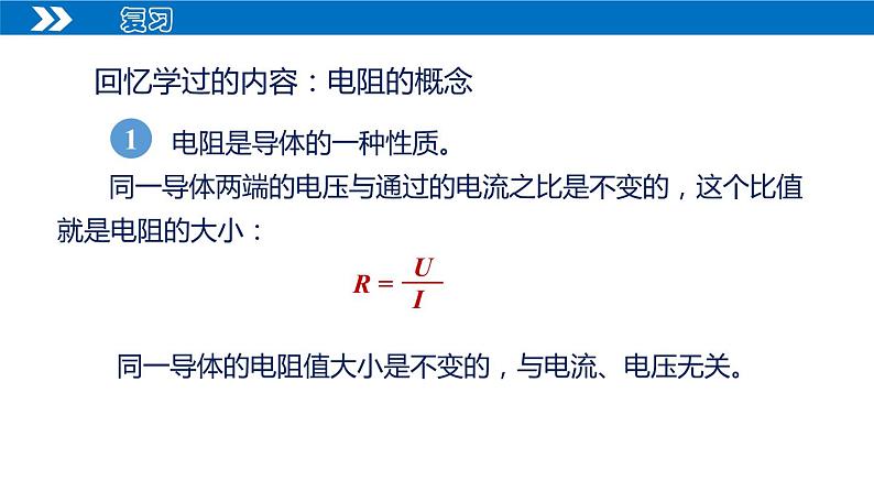 17.3 电阻的测量（课件）（含视频）第4页