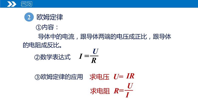 17.3 电阻的测量（课件）（含视频）第5页