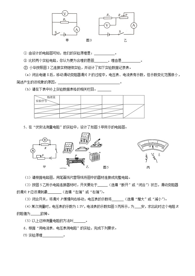 17.3  电阻的测量（精选练习）【原卷版】第2页