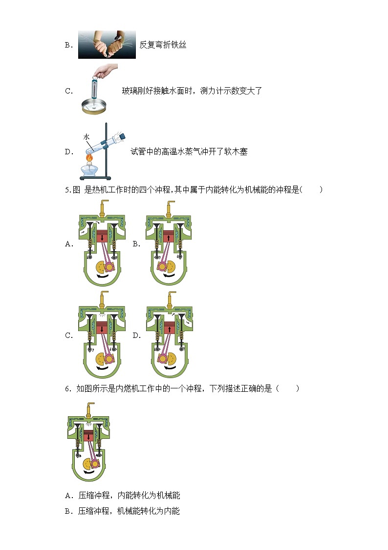 14.1《热机》ppt课件+教学设计+同步练习（含参考答案）02