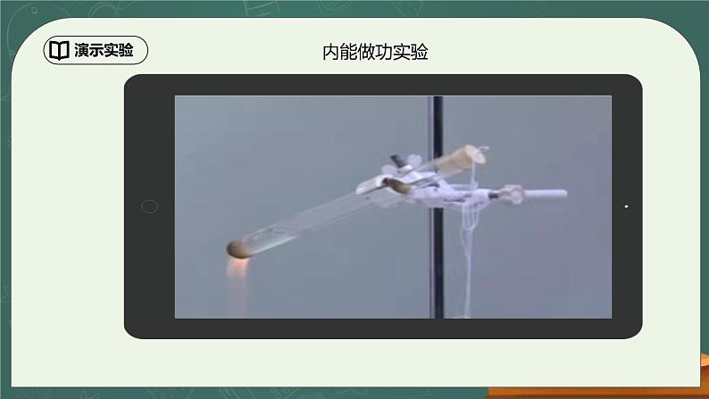 14.1《热机》ppt课件+教学设计+同步练习（含参考答案）04