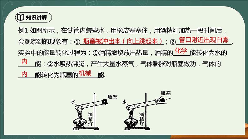 14.1《热机》ppt课件+教学设计+同步练习（含参考答案）06