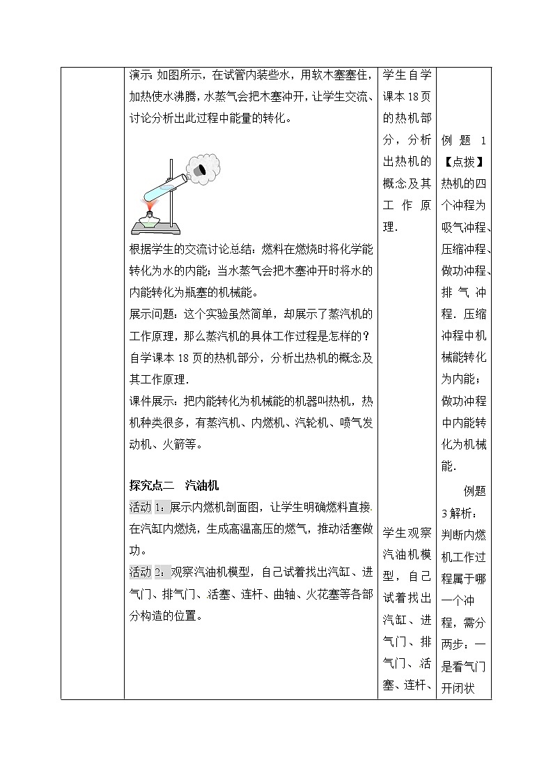 14.1《热机》ppt课件+教学设计+同步练习（含参考答案）02
