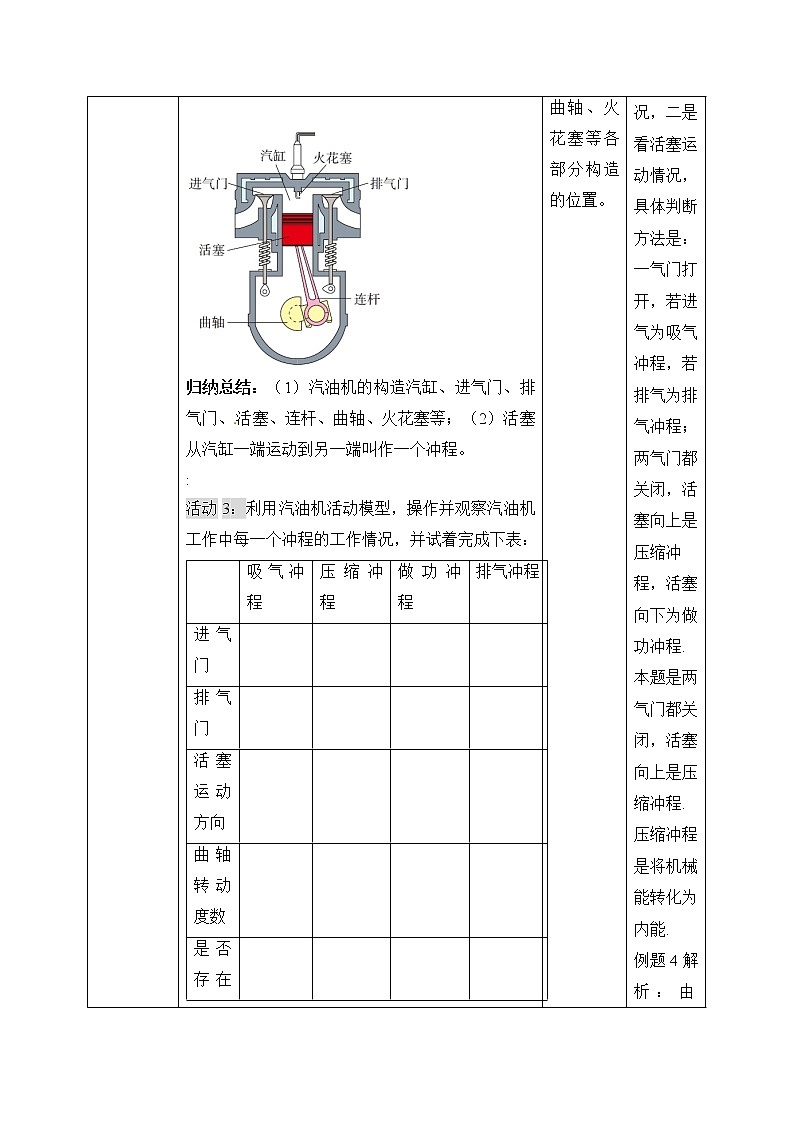 14.1《热机》ppt课件+教学设计+同步练习（含参考答案）03
