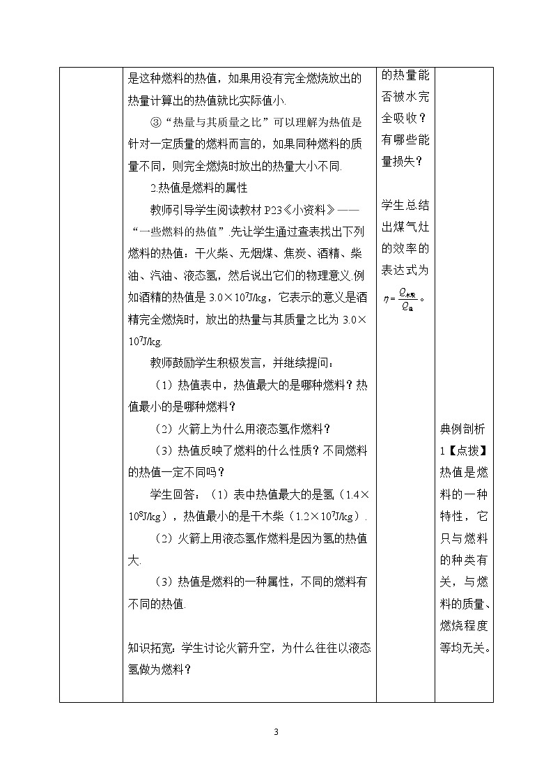 14.2《热机的效率》ppt课件+教学设计+同步练习（含参考答案）03