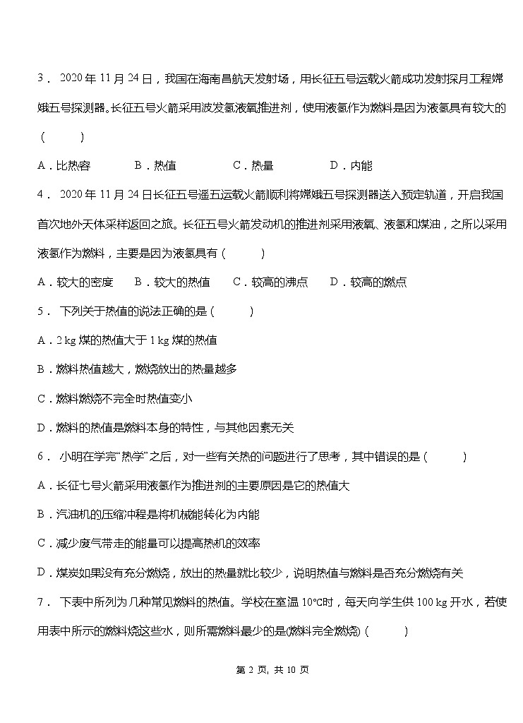 14.2《热机的效率》ppt课件+教学设计+同步练习（含参考答案）02