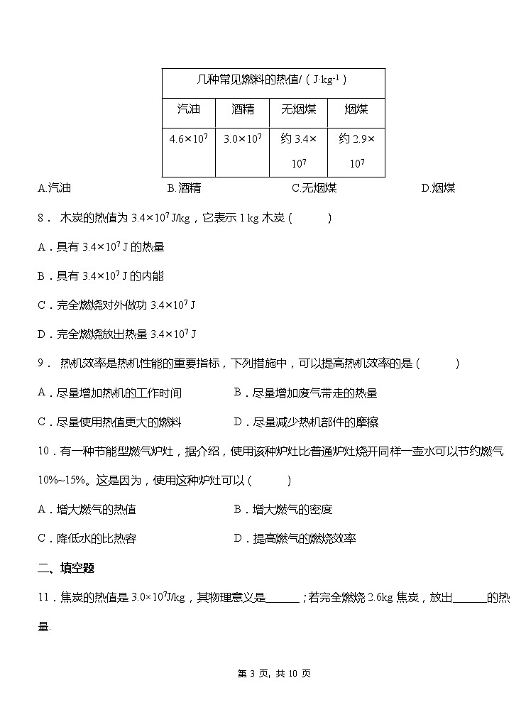 14.2《热机的效率》ppt课件+教学设计+同步练习（含参考答案）03