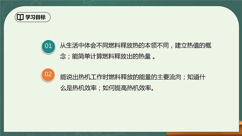 14.2《热机的效率》ppt课件+教学设计+同步练习（含参考答案）05