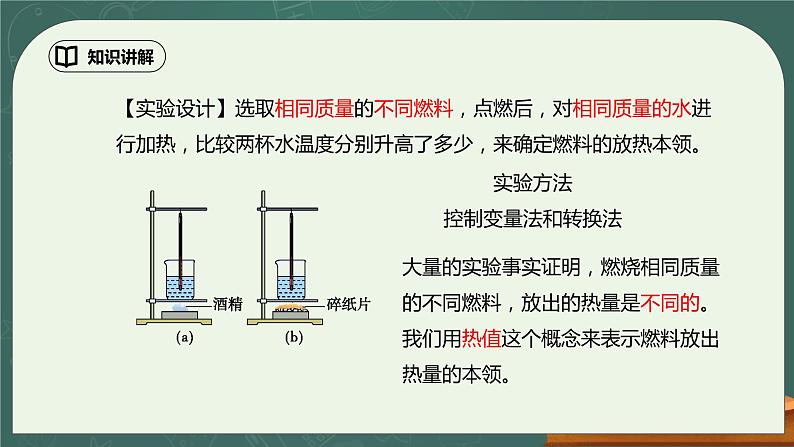 14.2《热机的效率》ppt课件+教学设计+同步练习（含参考答案）07