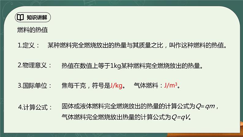 14.2《热机的效率》ppt课件+教学设计+同步练习（含参考答案）08