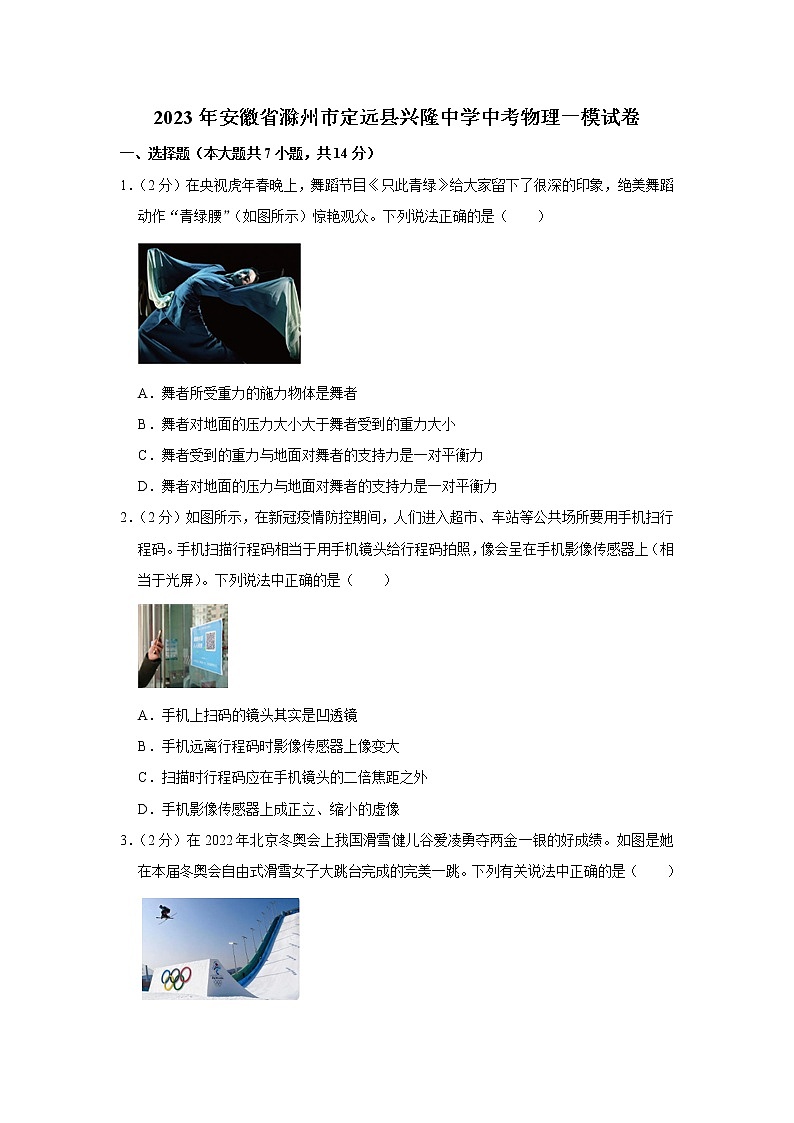 2023年安徽省滁州市定远县兴隆中学中考物理一模试卷(含答案)01