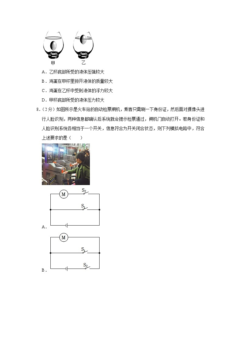 2023年湖北省黄冈市、孝感市、咸宁市中考物理模拟试卷（一）(含答案)03