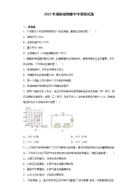 2023年湖南省物理中考模拟试题(含答案)