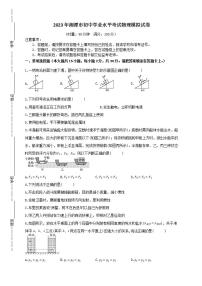 2023年湖南省湘潭市初中学业水平考试物理模拟试卷(含答案)