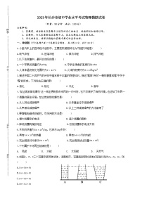 2023年湖南省长沙市初中学业水平考试物理模拟试卷(含答案)