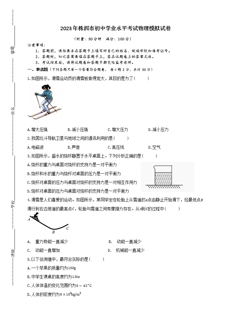 2023年湖南省株洲市初中学业水平考试物理模拟试卷 (1)(含答案)第1页