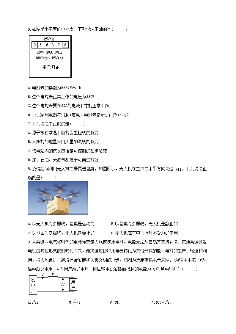 2023年湖南省株洲市初中学业水平考试物理模拟试卷 (1)(含答案)第2页