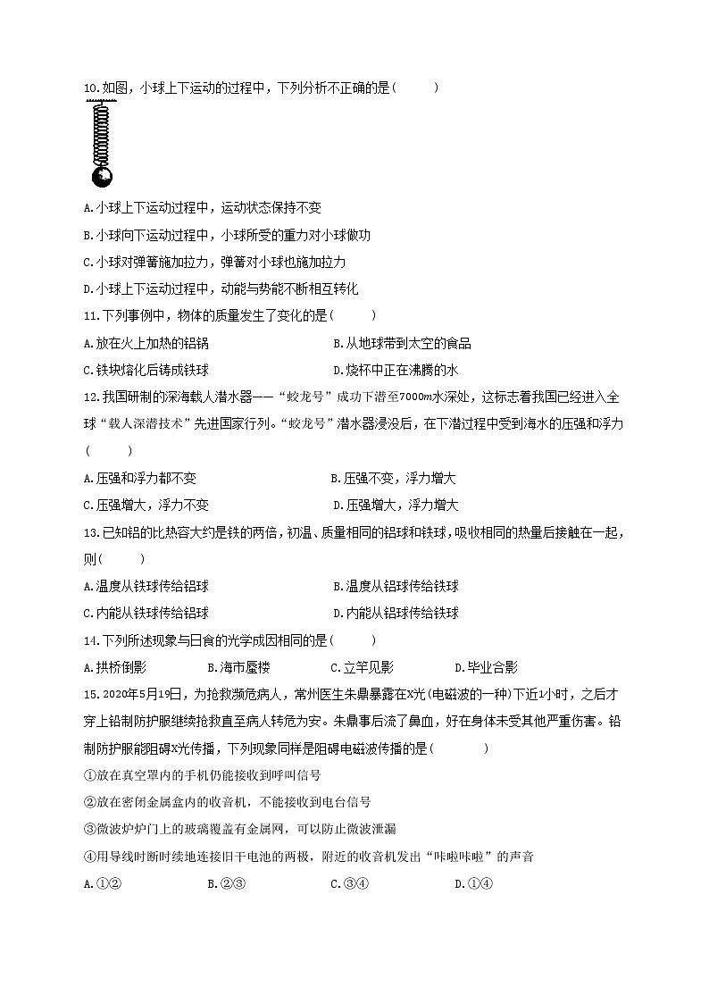 2023年湖南省株洲市初中学业水平考试物理模拟试卷 (2)(含答案)03