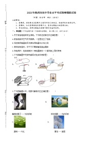 2023年湖南省株洲市初中学业水平考试物理模拟试卷(含答案)