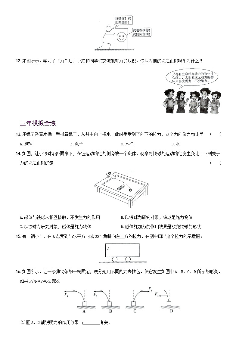 7.1 力 考点全练   人教版八年级物理下册第3页