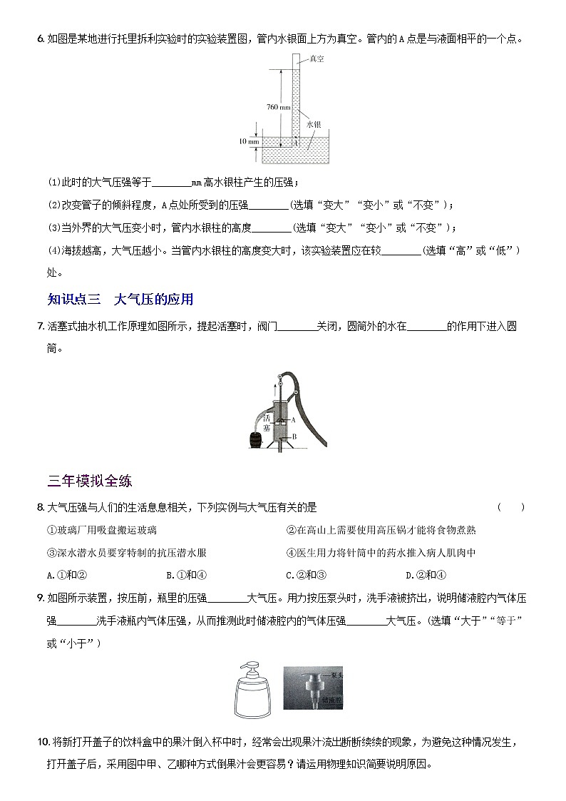 9.3大气压强 考点全练 人教版八年级物理下册02