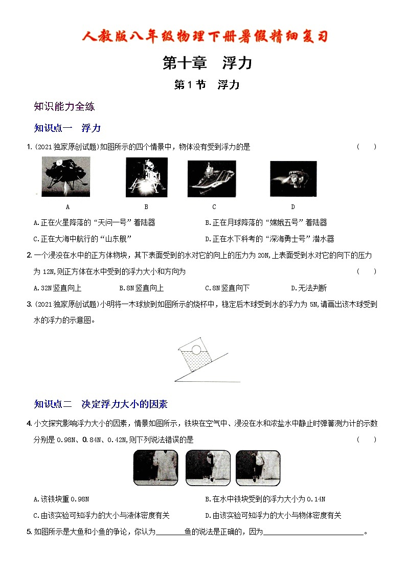 10.1  浮力 考点全练 人教版八年级物理下册01