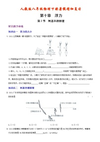 人教版八年级下册10.2 阿基米德原理复习练习题