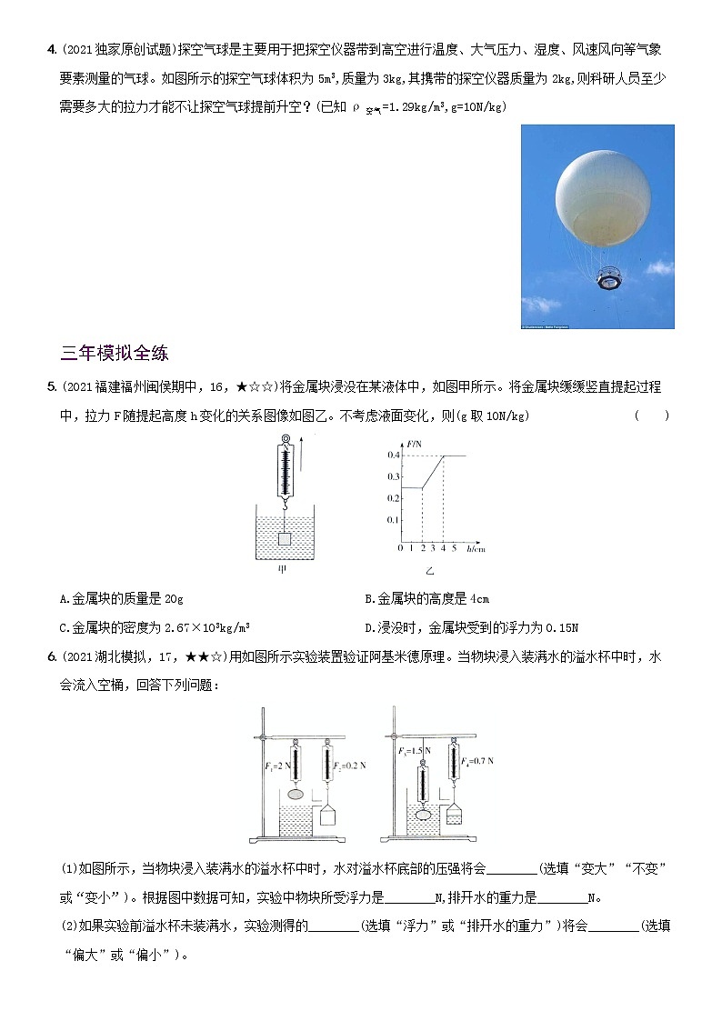 10.2  阿基米德原理 考点全练  人教版八年级物理下册02