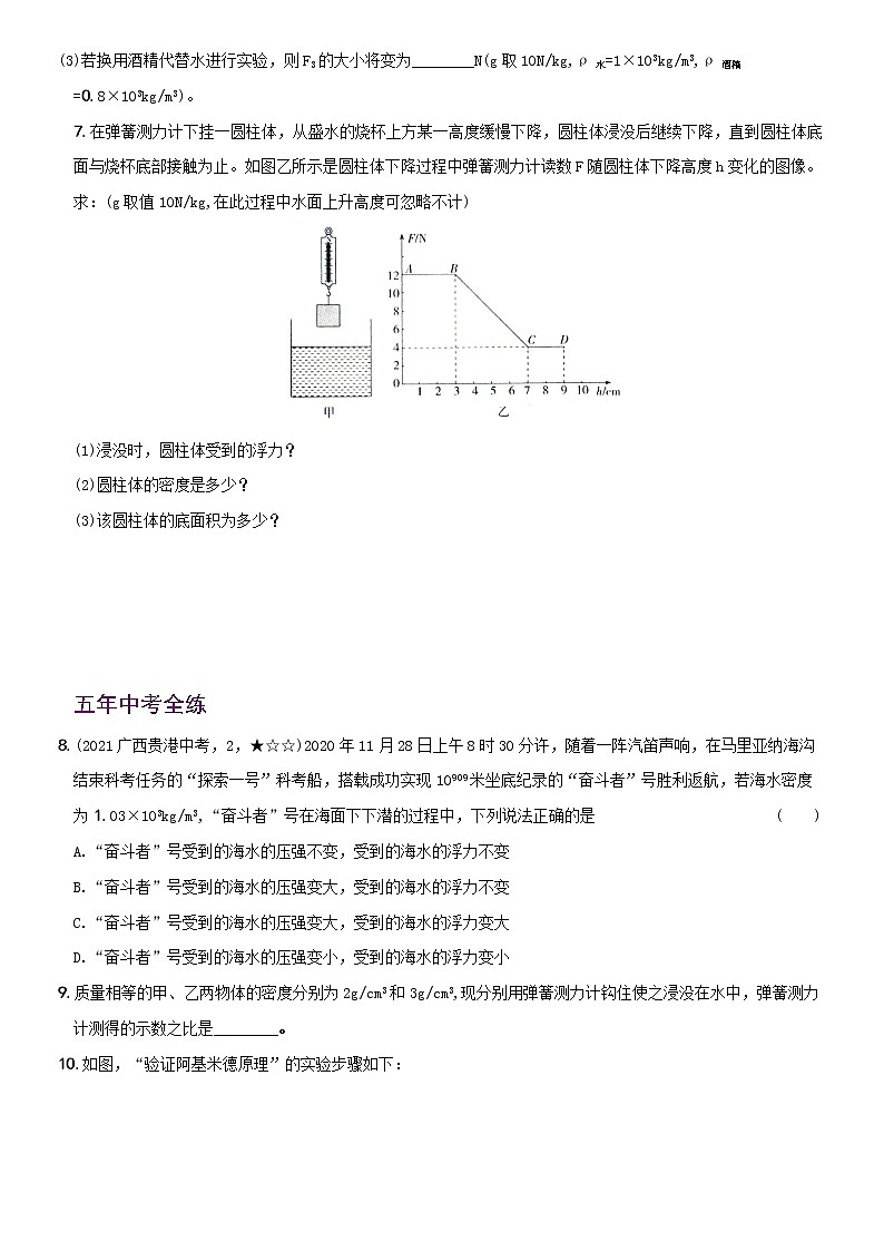 10.2  阿基米德原理 考点全练  人教版八年级物理下册03