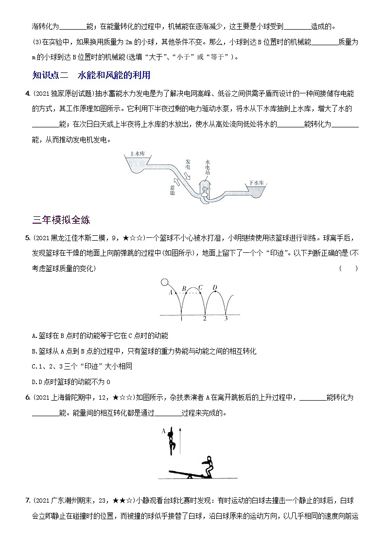 11.4 机械能及其转化  考点全练 人教版八年级物理下册第2页