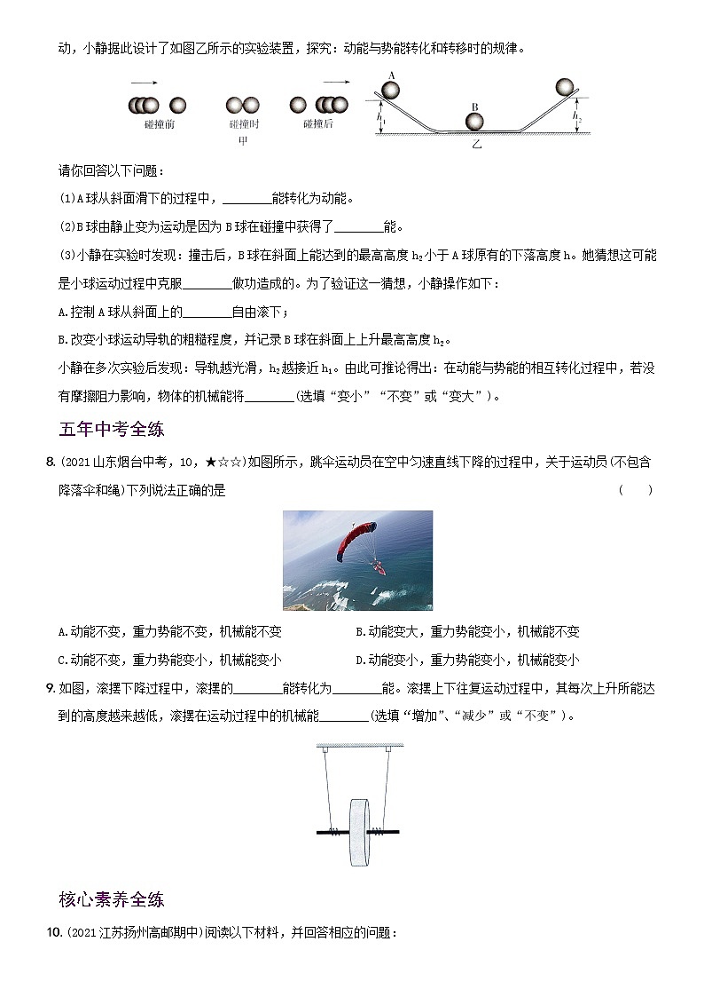 11.4 机械能及其转化  考点全练 人教版八年级物理下册第3页