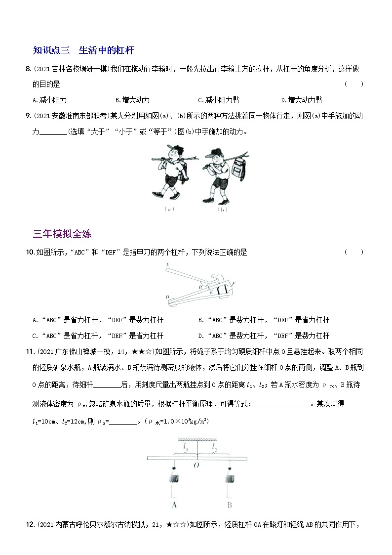 12.1 杠杆  人教版八年级物理下册 试卷03