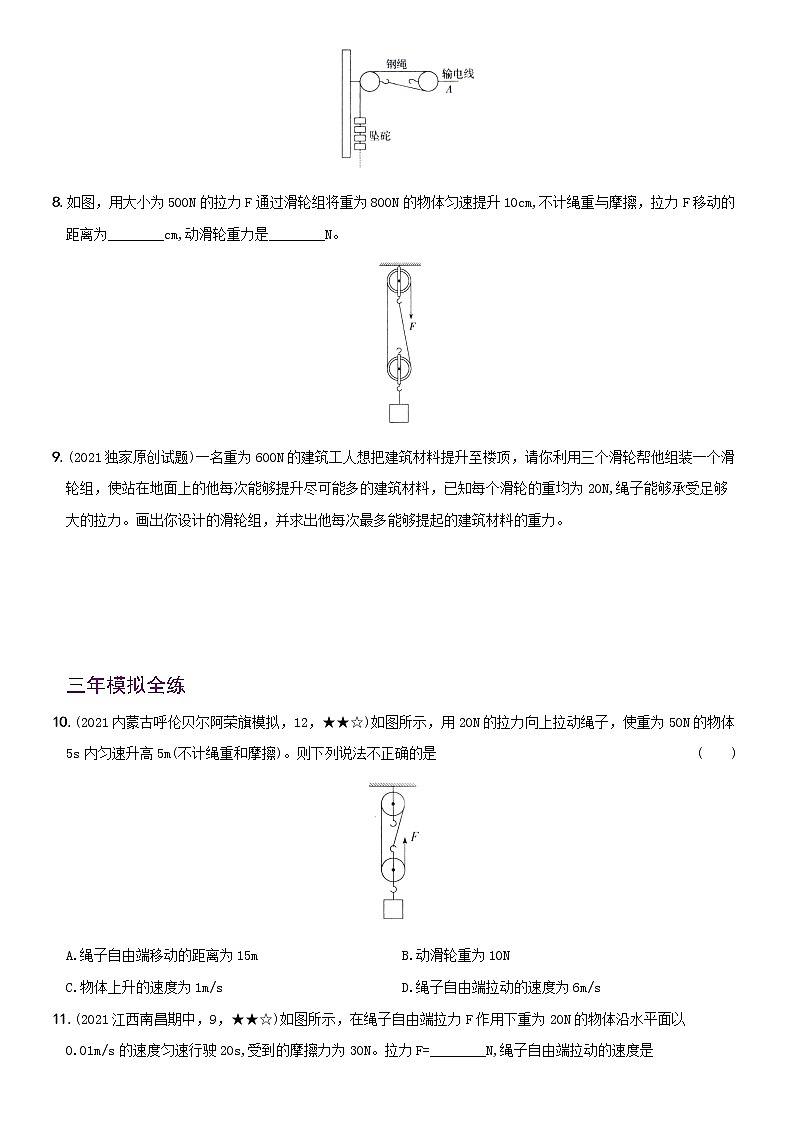 12.2 滑轮 考点全练 人教版八年级物理下册第3页