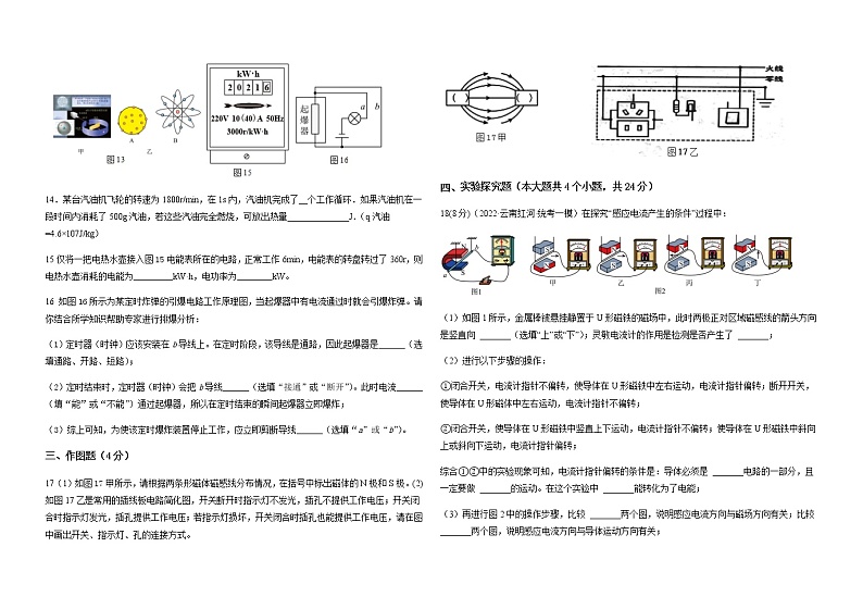 2023年云南省来宾街道第一中学第一次模拟考试物理试卷(含答案)03