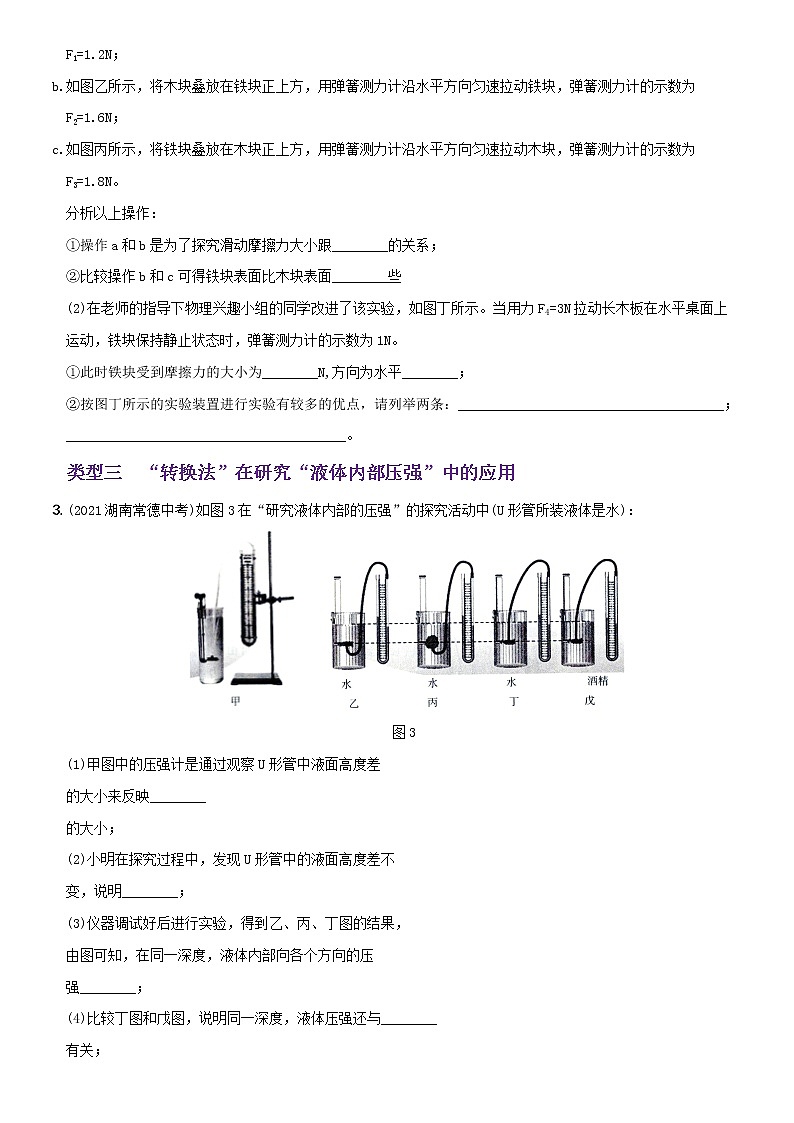 专项综合全练（五）实验探究  人教版八年级物理下册第2页