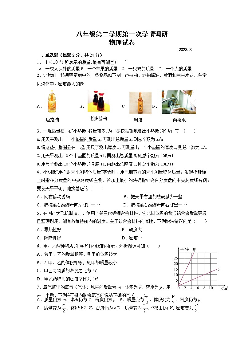 江苏省泰州市高新区（高港区）北片区2022－2023学年下学期第一次独立作业八年级物理试题第1页