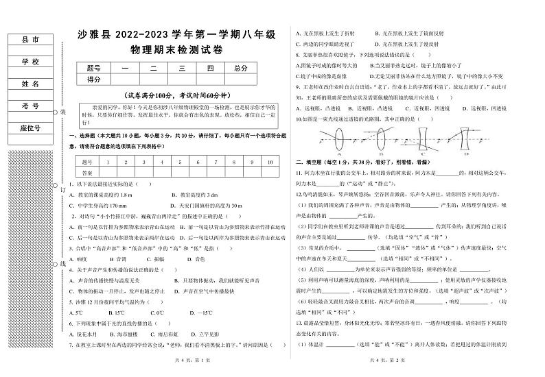 新疆沙雅县2022-2023学年八年级上学期期末测试物理试题01