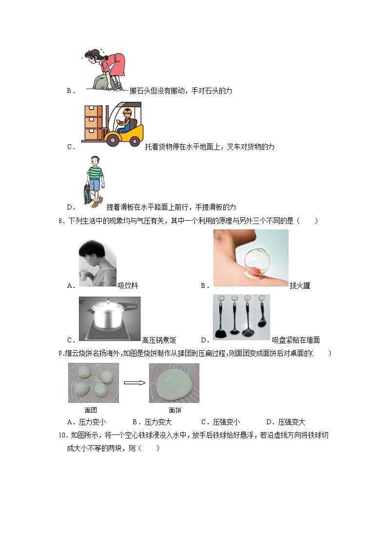 河南省漯河市郾城中学2021-2022学年八年级下学期质检物理试卷+02
