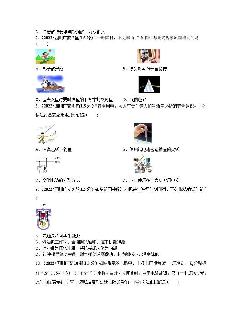 2022-2023学年四川省广安市中考物理专项突破真题模拟试卷（含解析）第2页