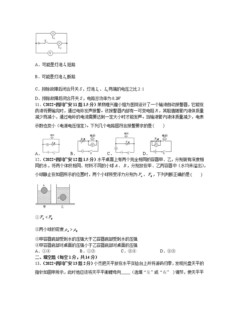 2022-2023学年四川省广安市中考物理专项突破真题模拟试卷（含解析）第3页