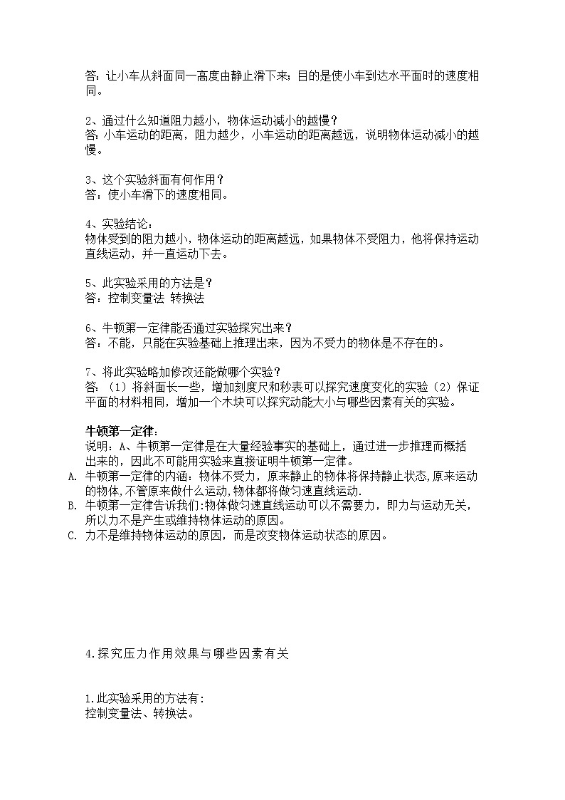 中考一轮复习初中物理必考知识点第3页
