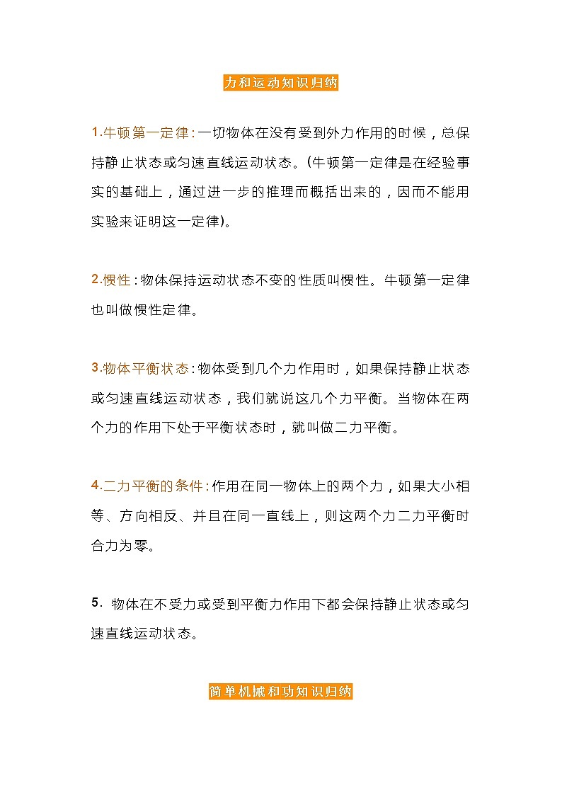 中考一轮复习 初中物理力、机械、功能、内能知识点归纳01