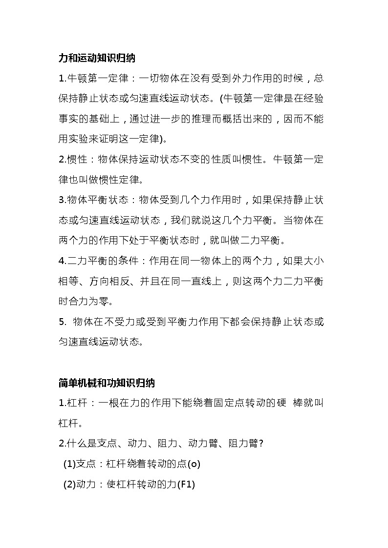 中考一轮复习 初中物理力、机械、功能、内能知识点汇总01