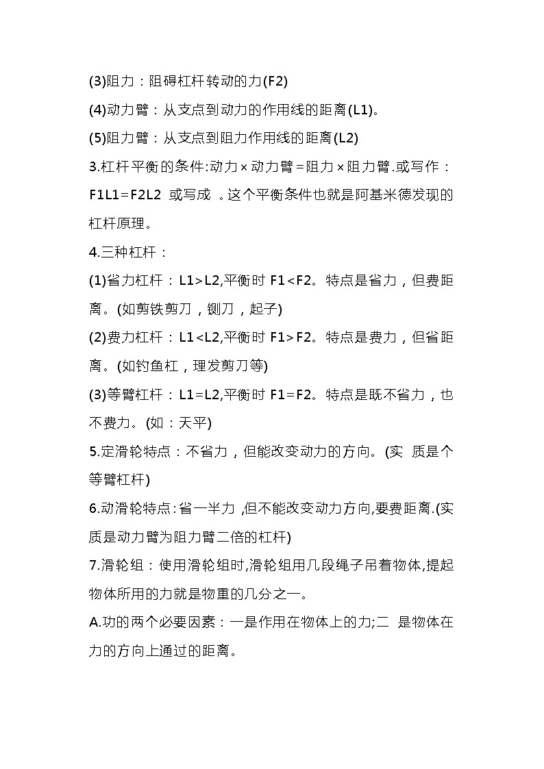 中考一轮复习 初中物理力、机械、功能、内能知识点汇总02
